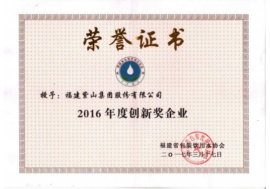 2016年度創(chuàng)新獎企業(yè)